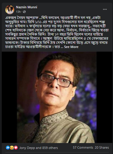 সৈয়দ আশরাফ