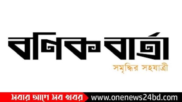 দৈনিক বণিক বার্তা সম্পাদকের বিরুদ্ধে মানহানির মামলা