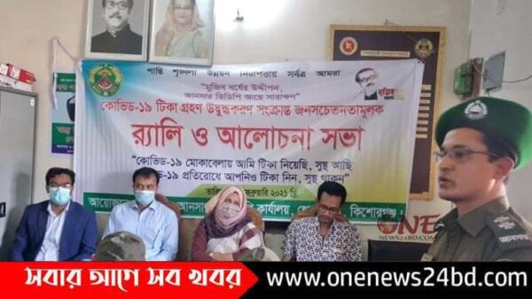 হোসেনপুরে কোভিড -১৯ টিকা উদ্বুদ্ধকরণ সংক্রান্ত জনসচেতনমূলক র‌্যালি