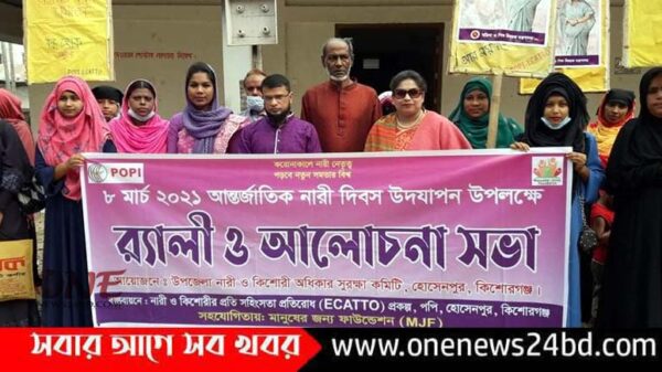 হোসেনপুরে নারী দিবসে পপি ( ECATTO) আলোচনা সভা অনুষ্ঠিত