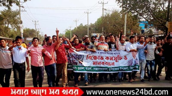 কুলিয়ারচরে যুবদল, ছাত্রদল, স্বেচ্ছাসেবক দলের বিক্ষোভ মিছিল ও মানববন্ধন