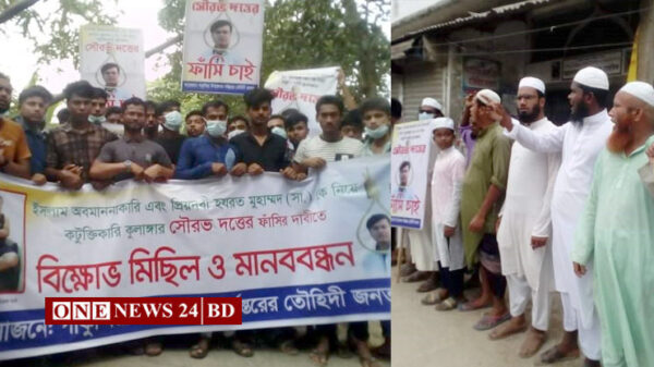 মহানবী (সা.) কে কটূক্তিকারীর ফাঁসির দাবিতে পাকুন্দিয়ায় বিক্ষোভ-মানববন্ধন