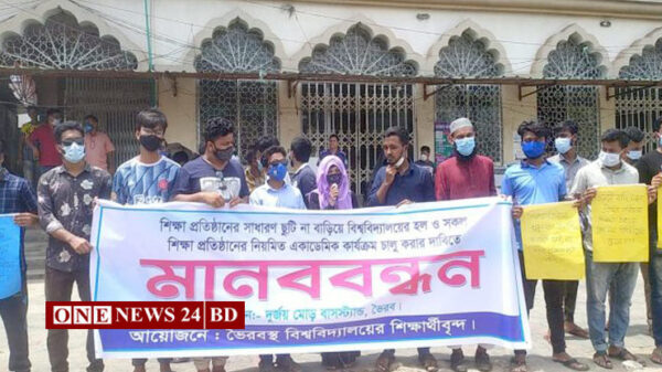 শিক্ষা প্রতিষ্ঠান খোলার দাবিতে ভৈরবে মানববন্ধন ও প্রতীকী ক্লাশ