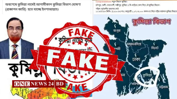 ফেসবুকে ভাইরাল হওয়া কুমিল্লা বিভাগের ঘোষণাটি ভুয়া!