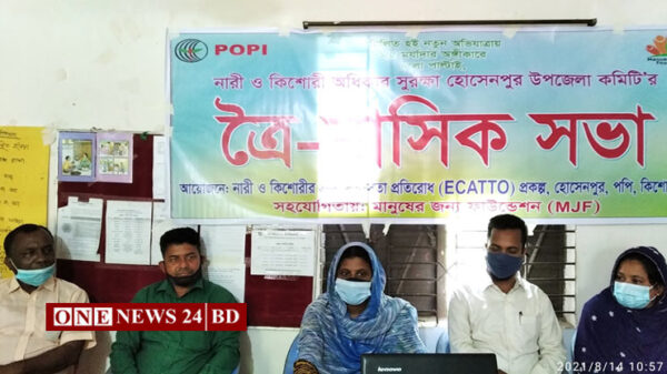 হোসেনপুরে পপি ( ECATTO) প্রকল্পের ত্রৈ-মাসিক সভা অনুষ্ঠিত