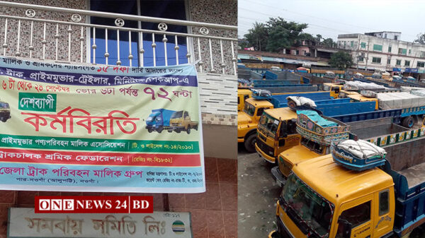 ১৫ দফা দাবিতে নওগাঁয় বন্ধ রয়েছে ট্রাক ও কাভার্ড ভ্যান চলাচল; দুভোর্গ চরমে