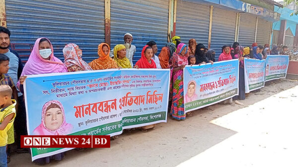কুলিয়ারচরে সংরক্ষিত নারী কাউন্সিলের মানববন্ধন ও প্রতিবাদ মিছিল