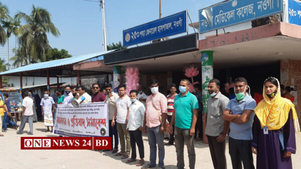 নওগাঁ জেনারেল হাসপাতালে সাংবাদিক লাঞ্ছিতের প্রতিবাদে মানববন্ধন