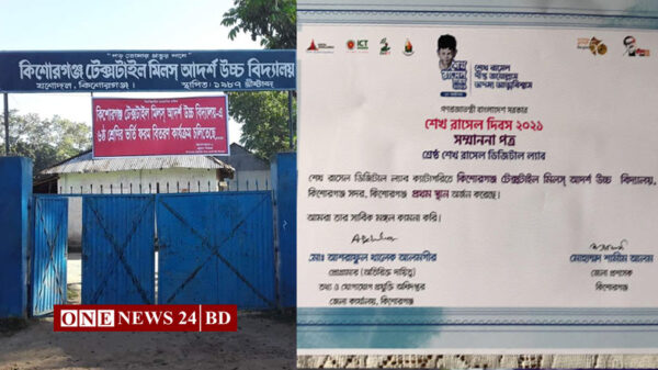 কিশোরগঞ্জে শ্রেষ্ঠ শেখ রাসেল ডিজিটাল ল্যাব নির্বাচিত