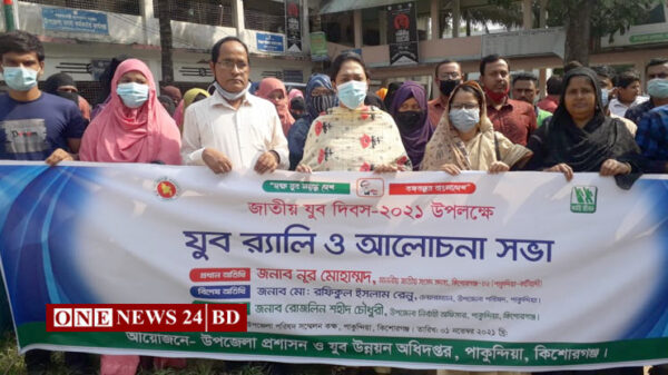 পাকুন্দিয়ায় জাতীয় যুব দিবস পালিত