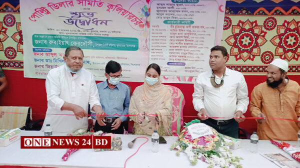 কুলিয়ারচর পোল্ট্রি ডিলার সমিতি'র শুভ উদ্বোধন