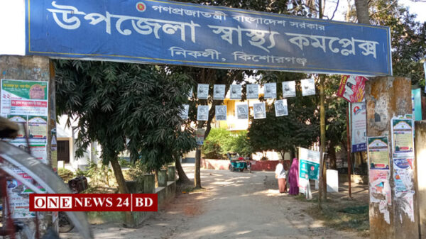 নিকলীতে ১৩ বছর ধরে প্রসূতি অস্ত্রোপচার বন্ধ