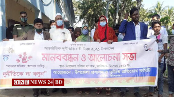 তাড়াইলে আন্তর্জাতিক দুর্নীতিবিরোধী দিবস পালিত