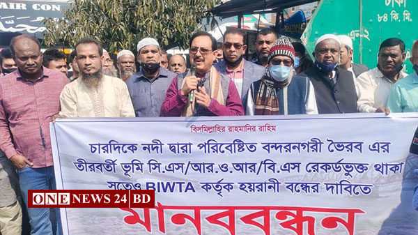ভৈরবে বি আই ডব্লিউ টি এ কর্তৃক হয়রানী বন্ধের দাবীতে মানববন্ধন
