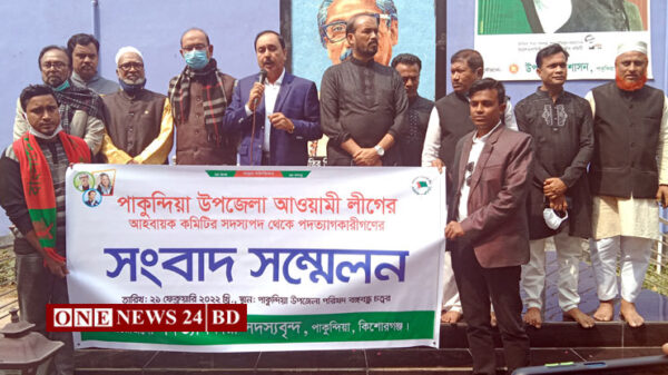 পাকুন্দিয়া আ. লীগের আহবায়ক কমিটি থেকে ১০ সদস্যের পদত্যাগ