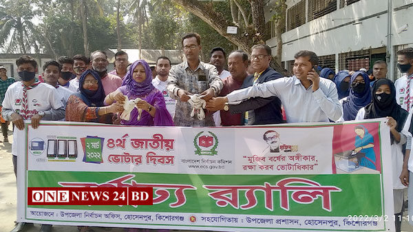 হোসেনপুরে জাতীয় ভোটার দিবস পালিত   