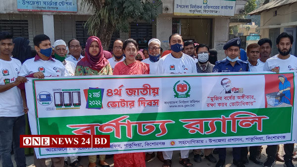 পাকুন্দিয়া স্বাধীনতা সুবর্ণ জয়ন্তী উপলক্ষে আলোচনা সভা ও সাংস্কৃতিক অনুষ্ঠান