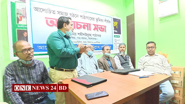 "আলোকিত সমাজ গঠনে পাঠাগারের ভূমিকা শীর্ষক আলোচনা সভা" 