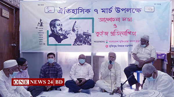 বাংলাদেশ মুক্তিযোদ্ধা কল্যাণ ট্রাস্টে ঐতিহাসিক ৭ই মার্চ উদ্‌যাপন