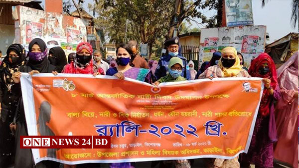 তাড়াইলে আন্তর্জাতিক নারী দিবস পালিত
