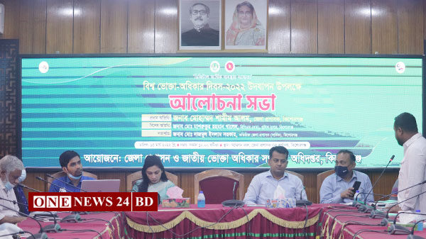 কিশোরগঞ্জে ভোক্তা অধিকার দিবস পালন