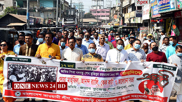 খাগড়াছড়িতে বঙ্গবন্ধুর জন্মদিন ও জাতীয় শিশু দিবস উদযাপন