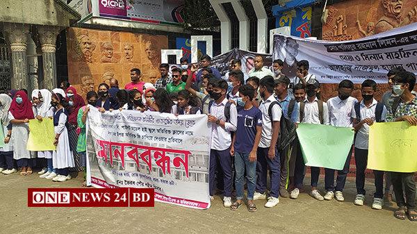 ভৈরবে এক্সট্রা ক্লাসের নামে অতিরিক্ত অর্থ আদায়, প্রতিবাদে শিক্ষার্থীদের মানববন্ধন