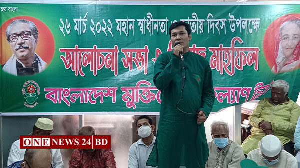 বাংলাদেশ মুক্তিযোদ্ধা কল্যাণ ট্রাস্টে মহান স্বাধীনতা ও জাতীয় দিবস পালিত