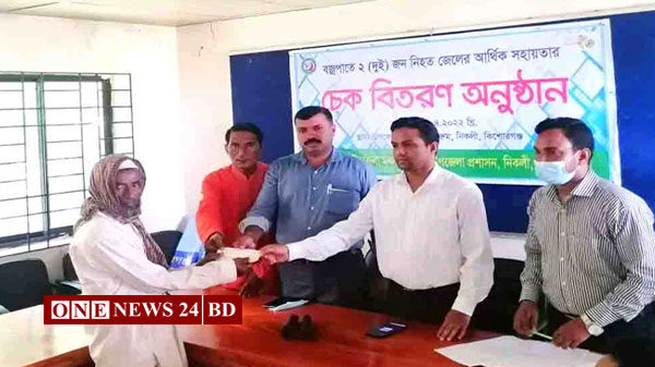 নিকলীতে বজ্রপাতে নিহত জেলে পরিবারের স্বজনদের মাঝে চেক বিতরণ