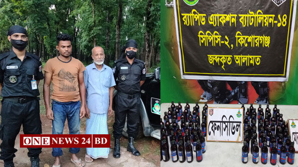 ৮৭ বোতল ফেন্সিডিল’সহ দুই মাদক ব্যবসায়ী গ্রেফতার