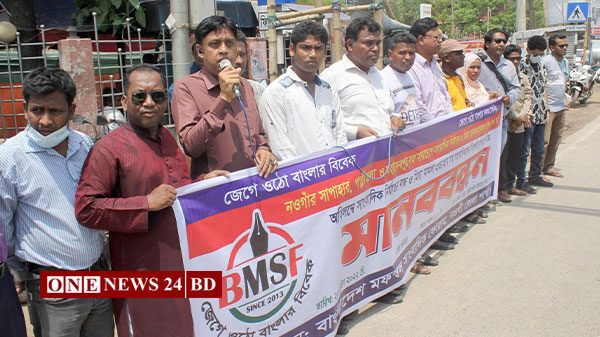 নওগাঁ সহ সারাদেশের সাংবাদিক নির্যাতন ও মিথ্যা মামলা প্রত্যাহারের দাবীতে মানববন্ধন