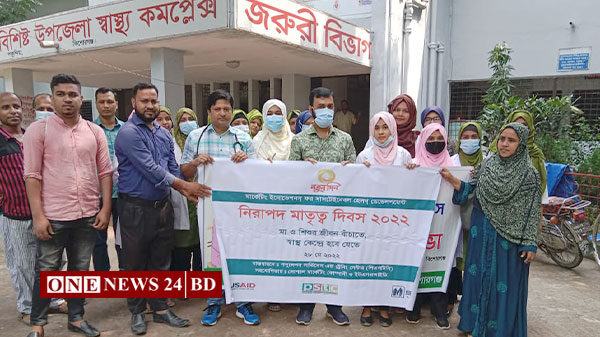 পাকুন্দিয়া নিরাপদ মাতৃত্ব দিবসপালিত
