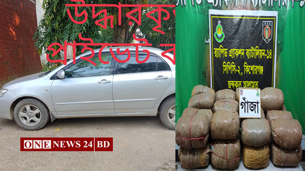 প্রাইভেটকারের ভিতর পাওয়া গেল ৫৬ কেজি গাঁজা, আটক ১