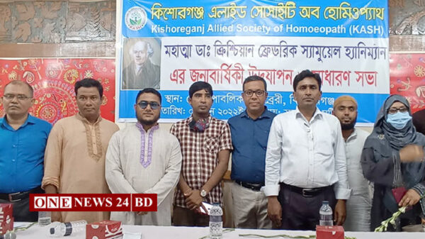 কিশোরগঞ্জ এলাইড সোসাইটি অব হোমিওপ্যাথ এর কমিটি ঘোষণা