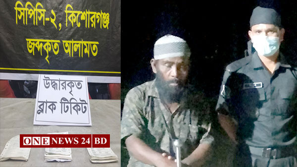 একজনের কাছেই ট্রেনের ৬৭টি টিকিট!