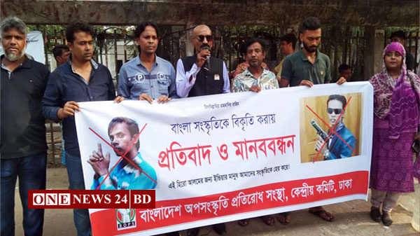 হিরো আলমের হাত থেকে সংস্কৃতি বাঁচাতে মানববন্ধন