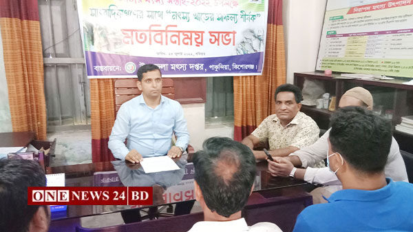 পাকুন্দিয়ায় জাতীয় মৎস্য সপ্তাহ উপলক্ষে মতবিনিময় সভা