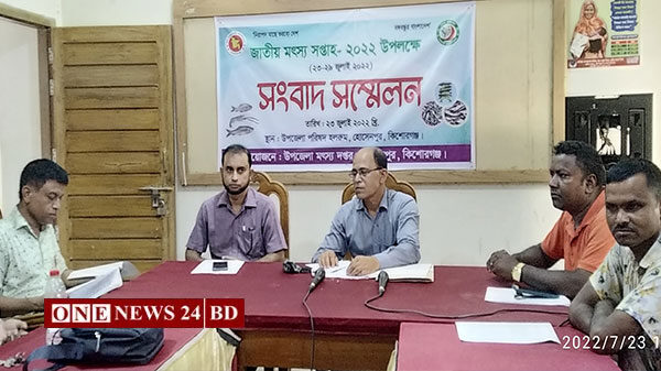 হোসেনপুরে জাতীয় মৎস্য সপ্তাহ উপলক্ষে সংবাদ সম্মেলন