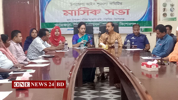 পাকুন্দিয়ায় আইন-শৃঙ্খলা কমিটির সভা অনুষ্ঠিত