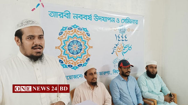  কিশোরগঞ্জে সচেতন তারুণ্যের আরবী নববর্ষ উদযাপন