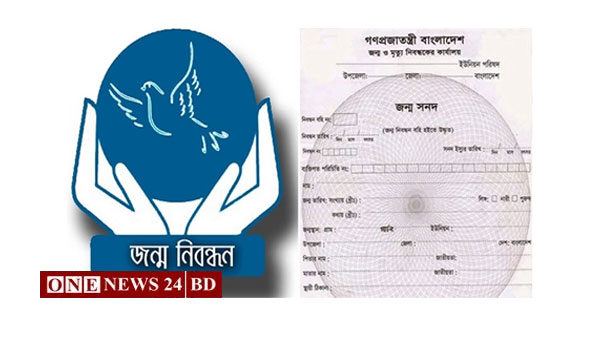 জন্মনিবন্ধনে লাগবে না মা-বাবার সনদ