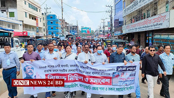দেশব্যাপী সিরিজ বোমা হামলার প্রতিবাদে বিক্ষোভ মিছিল ও সমাবেশ