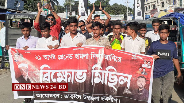 তাড়াইলে গ্রেনেড হামলার নিন্দা জানিয়ে ছাত্রলীগের বিক্ষোভ মিছিল
