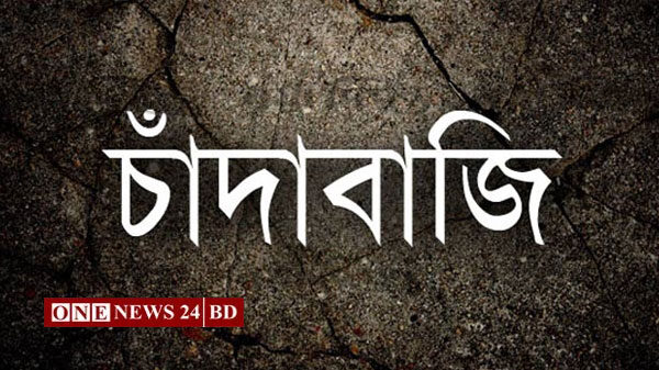 নিকলীতে ৫ চাঁদাবাজ আটক