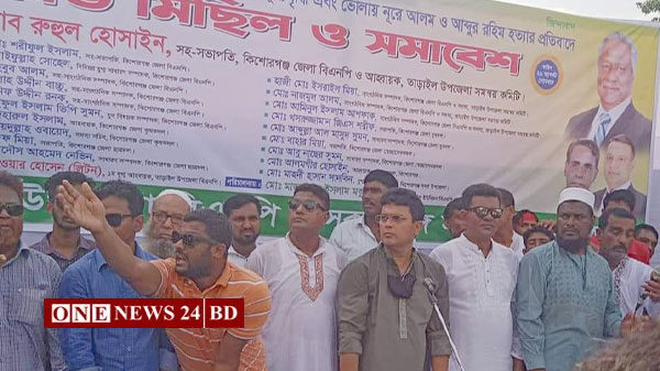 তাড়াইলে বিএনপির বিক্ষোভ মিছিল ও প্রতিবাদ সমাবেশ