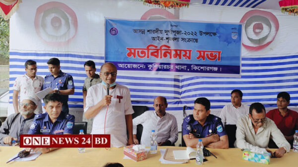 কুলিয়ারচরে পূজা উপলক্ষে আইনশৃঙ্খলা সংক্রান্ত মতবিনিময় সভা অনুষ্ঠিত