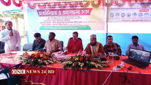 কিশোরগঞ্জ মানব কল্যান সংগঠনের মতবিনিময় ও আলোচনা সভা অনুষ্ঠিত