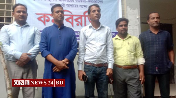 তাড়াইলে সরকারি কর্মচারীদের দাবী আদায়ে  কর্মবিরতি ঘোষণা 