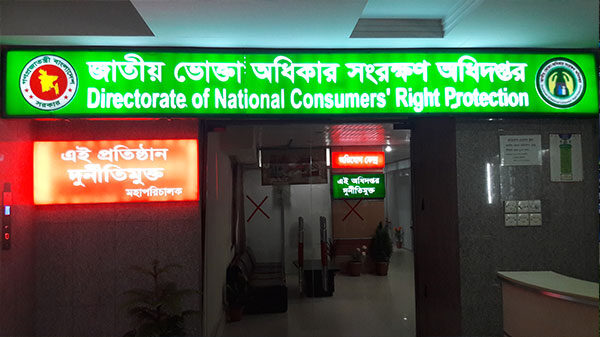 ভোক্তা-অধিকার অধিদপ্তরের অভিযানে ডায়াগনস্টিক সেন্টারকে ৫০ হাজার টাকা জরিমানা