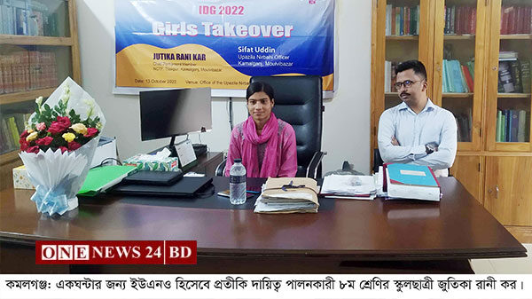 কমলগঞ্জে এক ঘন্টার জন্য প্রতীকি ইউএনও স্কুলছাত্রী জুতিকা